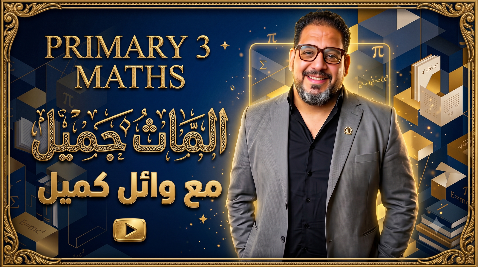 3 ابتدائي