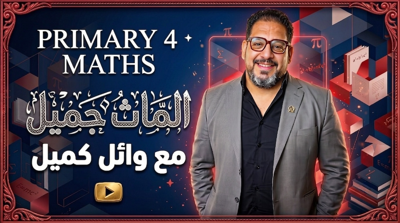 4 ابتدائي